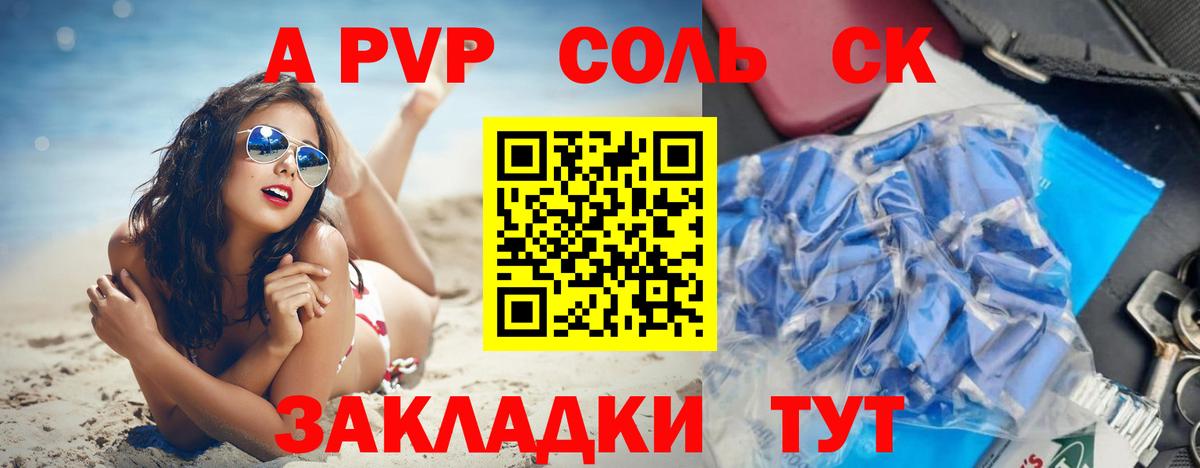 Alpha-PVP  A-PVP Соль  Спасск-Дальний  хочу наркоту  Вход с VPN  Alpha PVP VHQ  A PVP СК 