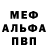 МЕФ кристаллы Igor Pashnin