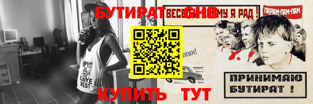 БУТИРАТ BDO 33%  Вход с VPN  Спасск-Дальний 