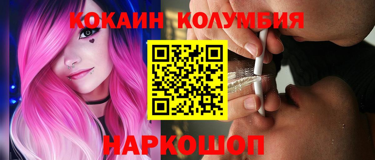 Спасск-Дальний  COCAIN Колумбийский  COCAIN  COCAIN Боливия  наркота  Вход с VPN 