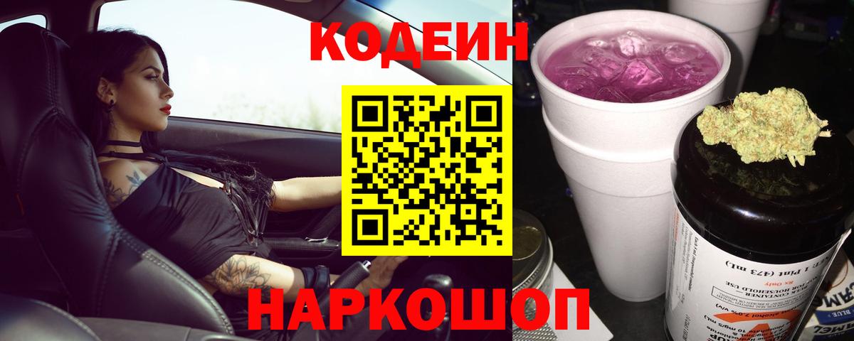 Спасск-Дальний  Codein напиток Lean (лин)  Вход с VPN 
