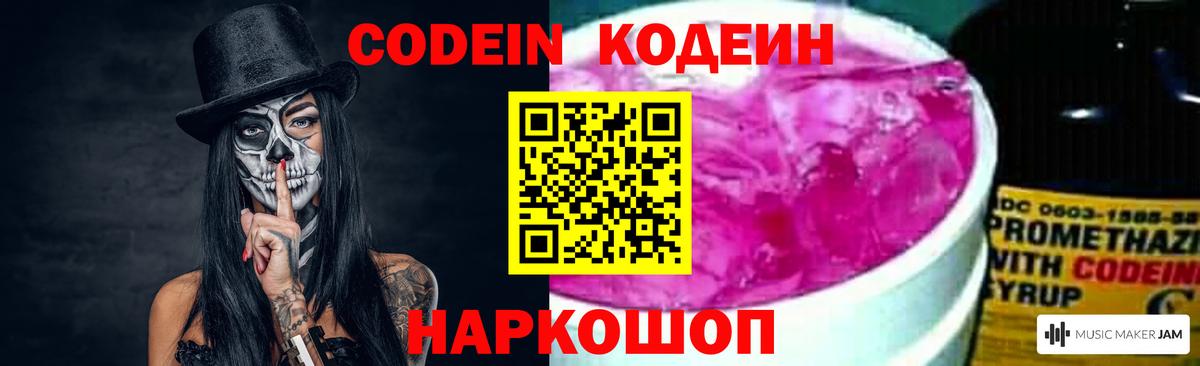 Codein Purple Drank Спасск-Дальний