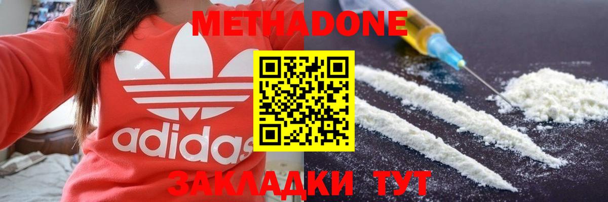 МЕТАДОН белоснежный    зеркало  Спасск-Дальний  Вход с VPN 