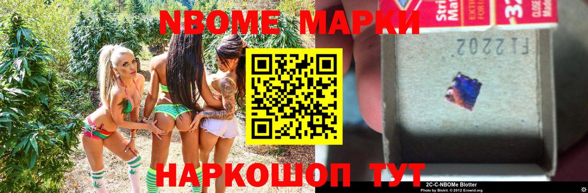 Марки NBOMe 1500мкг  Вход с VPN  Спасск-Дальний 